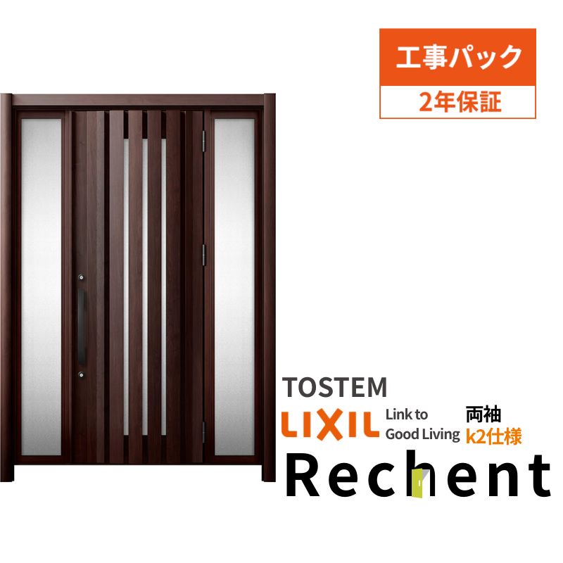 【4月はエントリーでP10倍】 【工事パック】 リフォーム用玄関ドア リシェント3 両袖ドア ランマなし G14型 断熱仕様 k2仕様 W1244～1695×H1839～2439mm リクシル/LIXIL 工事保証付 ドリーム
