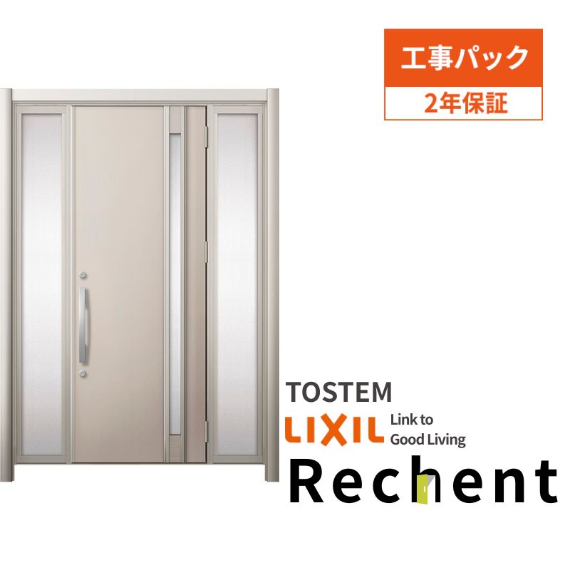 【5月はエントリーでP10倍】【工事パック】 リフォーム用玄関ドア リシェント3 両袖ドア ランマなし M78型 断熱仕様 k2仕様 W1030～1695×H1839～2439mm リクシル/LIXIL 工事保証付 ドリーム