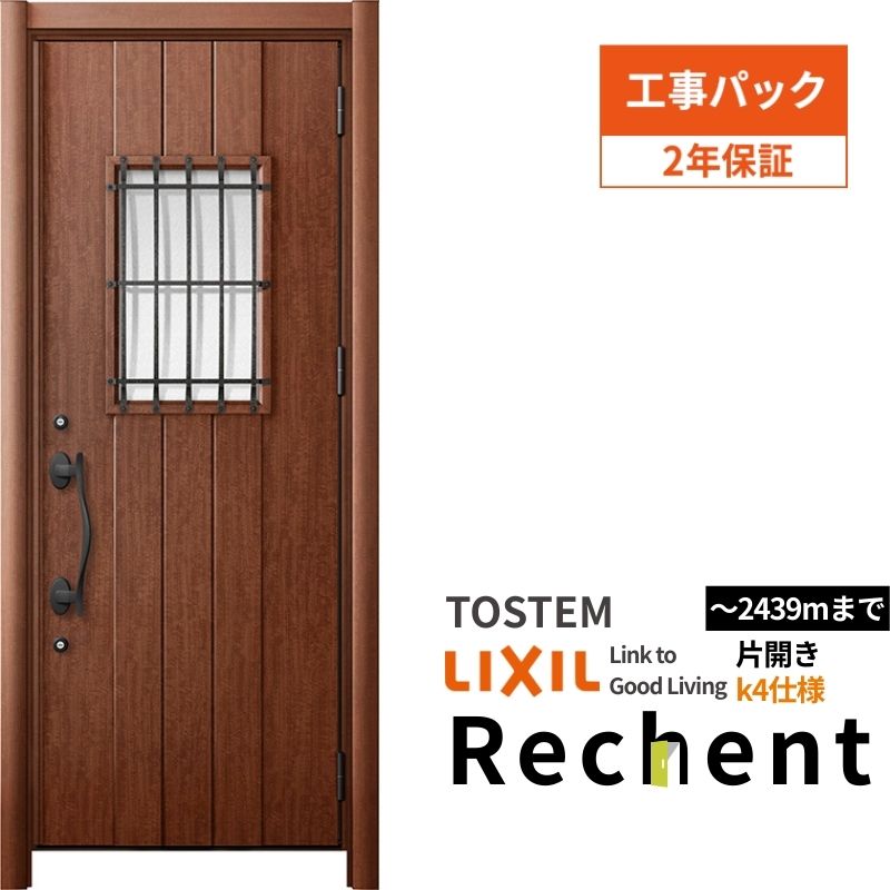 【4月はエントリーでP10倍】 【工事パック】 リフォーム用玄関ドア リシェント3 片開きドア ランマなし D44型 断熱仕様 k4仕様 W877～977×H2044～2439mm 工事保証付 ドリーム