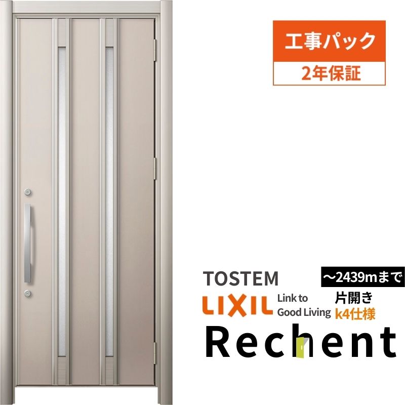 【4月はエントリーでP10倍】 【工事パック】 リフォーム用玄関ドア リシェント3 片開きドア ランマなし M24型 断熱仕様 k4仕様 W764～977×H2044～2439mm 工事保証付 ドリーム