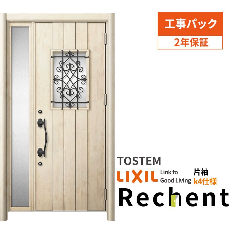 【4月はエントリーでP10倍】 【工事パック】 リフォーム用玄関ドア リシェント3 片袖ドア ランマなし D41型 断熱仕様 k4仕様 W1035~1336×H1839~2439mm リクシル/LIXIL 工事保証付 ドリーム