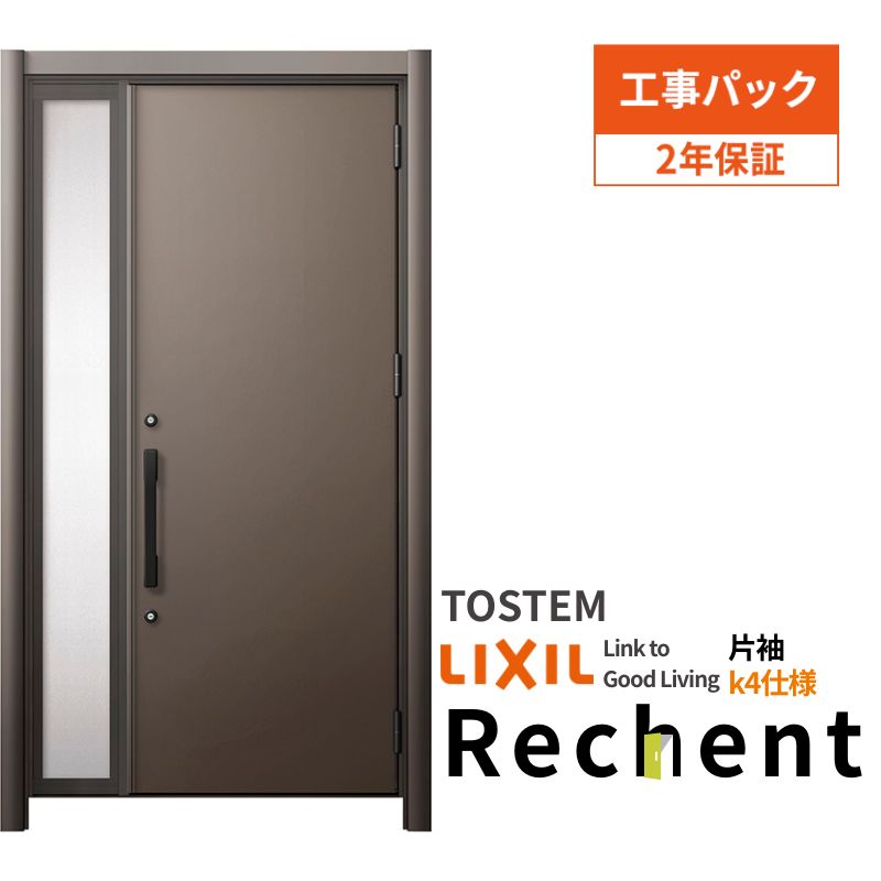 【4月はエントリーでP10倍】 【工事パック】 リフォーム用玄関ドア リシェント3 片袖ドア ランマなし M17型 断熱仕様 k4仕様 W872～1336×H1839～2439mm リクシル/LIXIL 工事保証付 ドリーム