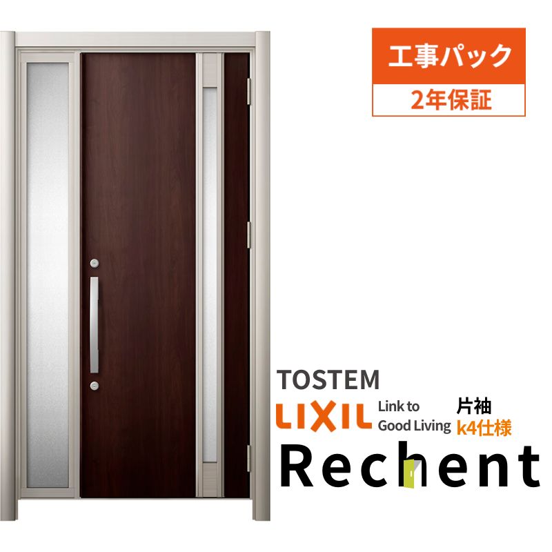 【4月はエントリーでP10倍】 【工事パック】 リフォーム用玄関ドア リシェント3 片袖ドア ランマなし M78型 断熱仕様 k4仕様 W872～1336×H1839～2439mm リクシル/LIXIL 工事保証付 ドリーム