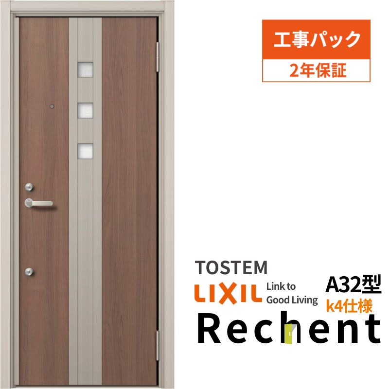 【4月はエントリーでP10倍】 【工事パック】 リフォーム用アパートドア リシェント ランマなし A32型 断熱仕様 k4仕様 W714～825×H1739～2117mm リクシル/LIXIL 工事保証付 ドリーム