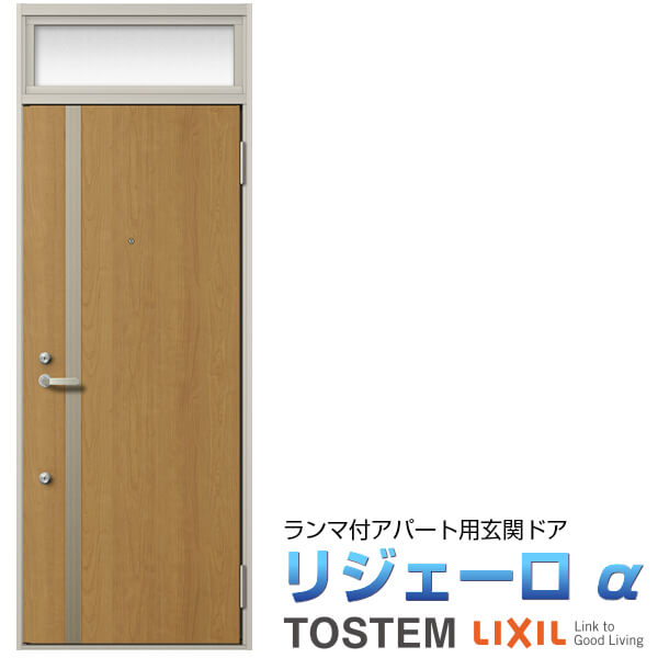 アパート用玄関ドア リジェーロα K3仕様 12型 ランマ付 W785&times;H2225mm LIXIL TOSTEM リクシル トステム ドア 玄関 アルミサッシ アパート 寮 集合住宅用 玄関ドア 交換 リフォーム DIY ドリーム｜ドリーム
