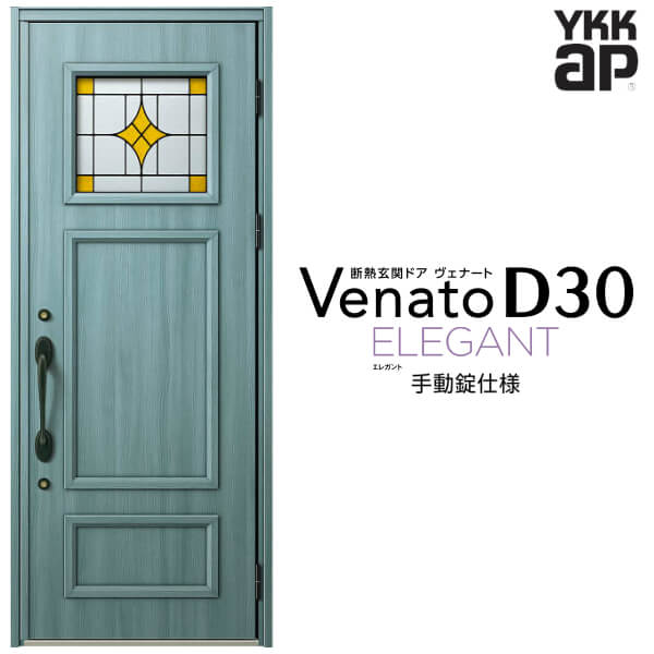 【4月はエントリーでP10倍】 玄関ドア 片開き YKK ap Venato D30 E02 手動錠仕様 W922×H2330mm D4/D2仕様 YKKap 断熱玄関ドア ヴェナート ベナート 玄関 ドア 新設 おしゃれ 交換 リフォーム DIY