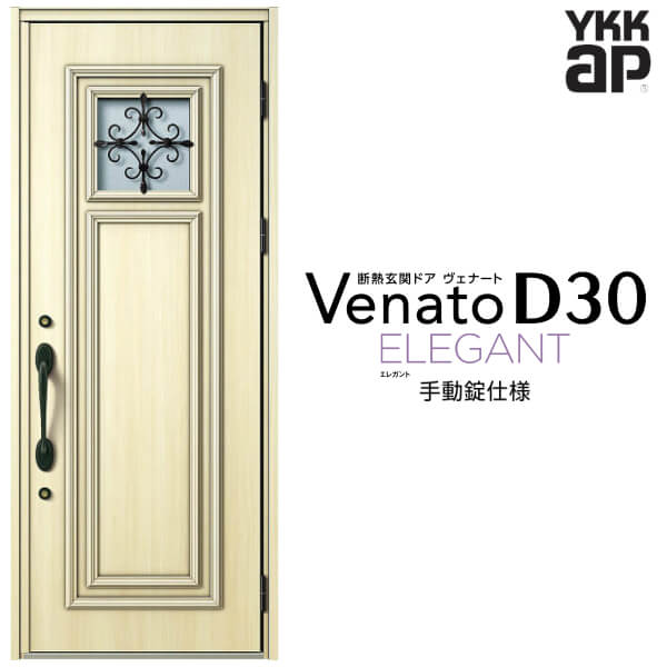 玄関ドア 片開き YKK ap Venato D30 E03 手動錠仕様 W922&times;H2330mm D4/D2仕様 YKKap 断熱玄関ドア ヴェナート ベナート 玄関 ドア 新設 おしゃれ 交換 リフォーム DIY｜ドリーム