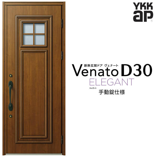 【4月はエントリーでP10倍】 玄関ドア 片開き YKK ap Venato D30 E04 手動錠仕様 W922×H2330mm D4/D2仕様 YKKap 断熱玄関ドア ヴェナート ベナート 玄関 ドア 新設 おしゃれ 交換 リフォーム DIY 79,310円