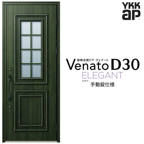 玄関ドア 片開き YKK ap Venato D30 E08 手動錠仕様 W922&times;H2330mm D4/D2仕様 YKKap 断熱玄関ドア ヴェナート ベナート 玄関 ドア 新設 おしゃれ 交換 リフォーム DIY｜ドリーム