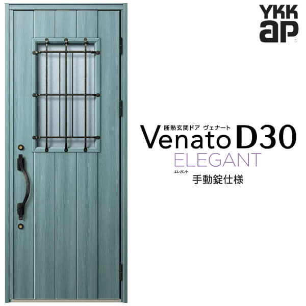 【4月はエントリーでP10倍】 玄関ドア 片開き YKK ap Venato D30 E12 手動錠仕様 W922×H2330mm D4/D2仕様 YKKap 断熱玄関ドア ヴェナート ベナート 玄関 ドア 新設 おしゃれ 交換 リフォーム DIY