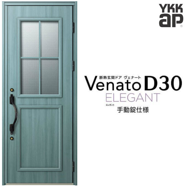 【5月はエントリーでP10倍】玄関ドア 片開き YKK ap Venato D30 E13 手動錠仕様 W922×H2330mm D4/D2仕様 YKKap 断熱玄関ドア ヴェナート ベナート 玄関 ドア 新設 おしゃれ 交換 リフォーム DIY