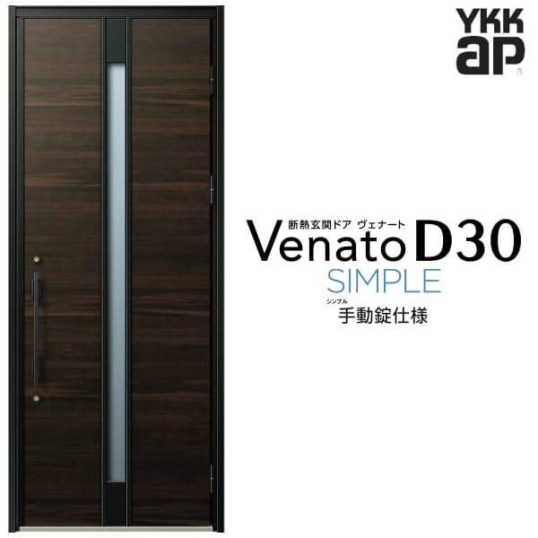 玄関ドア 片開き YKK ap Venato D30 F01 手動錠仕様 W922×H2330mm D4 D2仕様 YKKap 断熱玄関ドア ヴェナート  ベナート 玄関 ドア 新設 おしゃれ 交換 リフォーム DIY ドリーム 保障