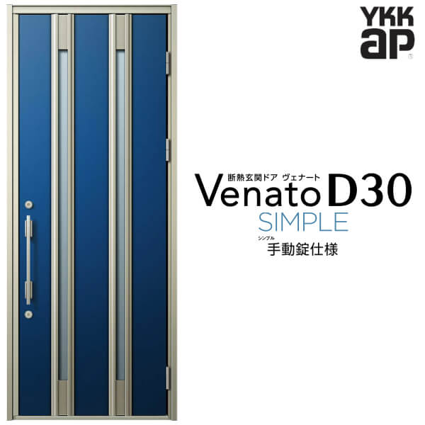 【4月はエントリーでP10倍】 玄関ドア 片開き YKK ap Venato D30 F04 手動錠仕様 W922×H2330mm D4/D2仕様 YKKap 断熱玄関ドア ヴェナート ベナート 玄関 ドア 新設 おしゃれ 交換 リフォーム DIY ドリーム 85,195円