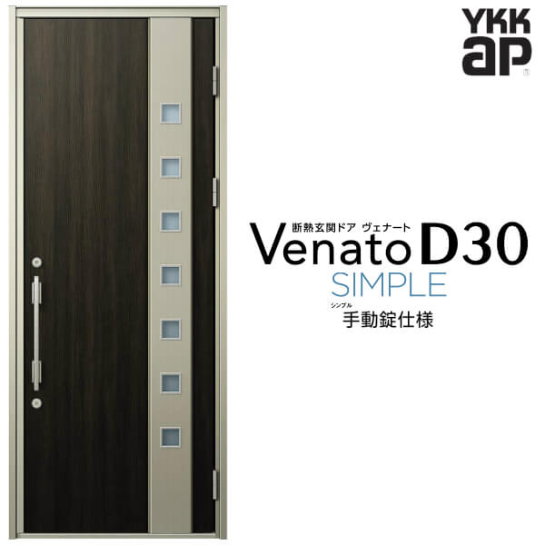 【4月はエントリーでP10倍】 玄関ドア 片開き YKK ap Venato D30 F06 手動錠仕様 W922×H2330mm D4/D2仕様 YKKap 断熱玄関ドア ヴェナート ベナート 玄関 ドア 新設 おしゃれ 交換 リフォーム DIY ドリーム