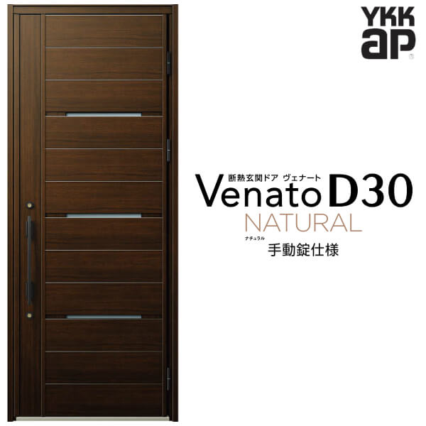 玄関ドア 片開き YKK ap Venato D30 N03 手動錠仕様 W922&times;H2330mm D4/D2仕様 YKKap 断熱玄関ドア ヴェナート ベナート 玄関 ドア 新設 おしゃれ 交換 リフォーム DIY ドリーム｜ドリーム 108,075円