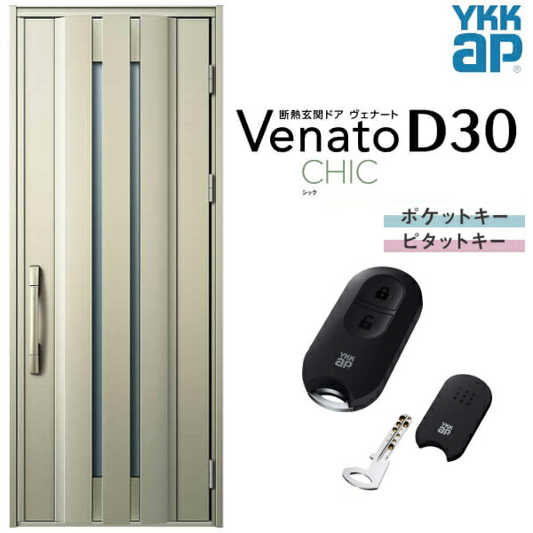 【4月はエントリーでP10倍】 玄関ドア 片開き YKK ap Venato D30 C05 スマートコントロールキー W922×H2330mm D4/D2仕様 YKKap 断熱玄関ドア ヴェナート ベナート 玄関 ドア 新設 おしゃれ 交換 リフォーム DIY ドリーム