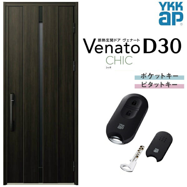 【4月はエントリーでP10倍】 玄関ドア 片開き YKK ap Venato D30 C08 スマートコントロールキー W922×H2330mm D4/D2仕様 YKKap 断熱玄関ドア ヴェナート ベナート 玄関 ドア 新設 おしゃれ 交換 リフォーム DIY ドリーム
