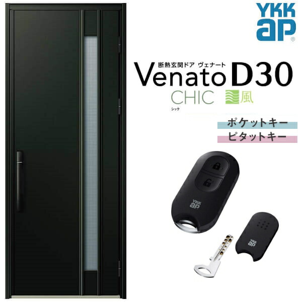 通風玄関ドア 片開き YKK ap Venato D30 C09T スマートコントロールキー W922&times;H2330mm D4/D2仕様 YKKap 断熱玄関ドア 採風 ヴェナート ベナート 玄関 ドア 新設 おしゃれ 交換 リフォーム DIY ドリーム｜ドリーム