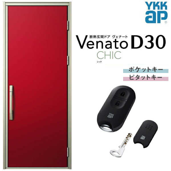 【5月はエントリーでP10倍】玄関ドア 片開き YKK ap Venato D30 C10 スマートコントロールキー W922×H2330mm D4/D2仕様 YKKap 断熱玄関ドア ヴェナート ベナート 玄関 ドア 新設 おしゃれ 交換 リフォーム DIY ドリーム