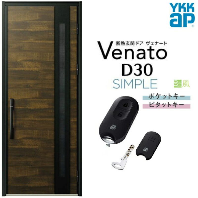 【4月はエントリーでP10倍】 通風玄関ドア 片開き YKK ap Venato D30 F11T スマートコントロールキー W922×H2330mm D4/D2仕様 YKKap 断熱玄関ドア 採風 ヴェナート ベナート 玄関 ドア 新設 おしゃれ 交換 リフォーム DIY ドリーム
