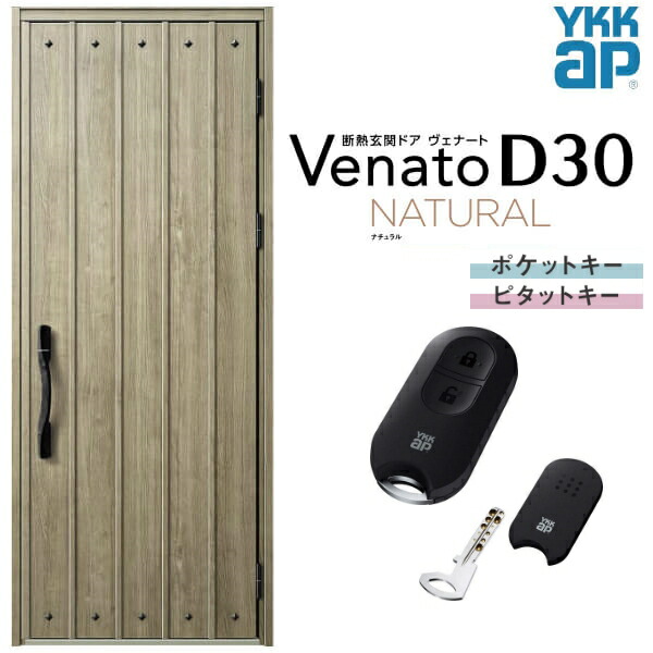 【5月はエントリーでP10倍】玄関ドア 片開き YKK ap Venato D30 N09 スマートコントロールキー W922×H2330mm D4/D2仕様 YKKap 断熱玄関ドア ヴェナート ベナート 玄関 ドア 新設 おしゃれ 交換 リフォーム DIY ドリーム