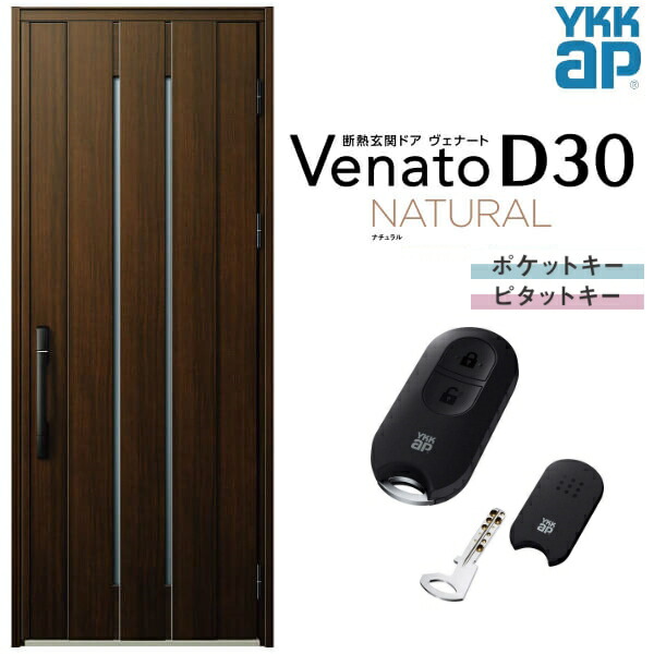 【4月はエントリーでP10倍】 玄関ドア 片開き YKK ap Venato D30 N10 スマートコントロールキー W922×H2330mm D4/D2仕様 YKKap 断熱玄関ドア ヴェナート ベナート 玄関 ドア 新設 おしゃれ 交換 リフォーム DIY ドリーム