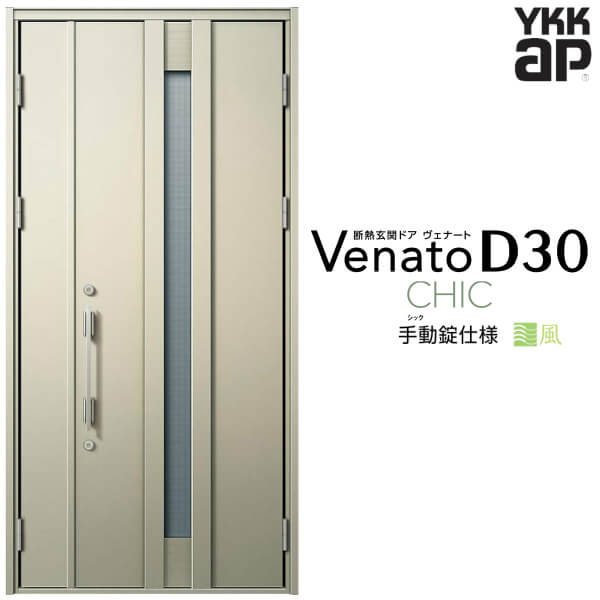 【4月はエントリーでP10倍】 通風玄関ドア 親子(入隅用) YKK ap Venato D30 C07T 手動錠仕様 W1135×H2330mm D4/D2仕様 YKKap 断熱玄関ドア 採風 ヴェナート ベナート 玄関 ドア 新設 おしゃれ 交換 リフォーム DIY ドリーム