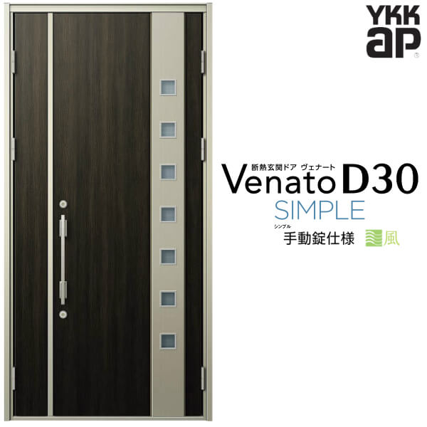 【4月はエントリーでP10倍】 通風玄関ドア 親子(入隅用) YKK ap Venato D30 F06T 手動錠仕様 W1135×H2330mm D4/D2仕様 YKKap 断熱玄関ドア 採風 ヴェナート ベナート 玄関 ドア 新設 おしゃれ 交換 リフォーム DIY ドリーム