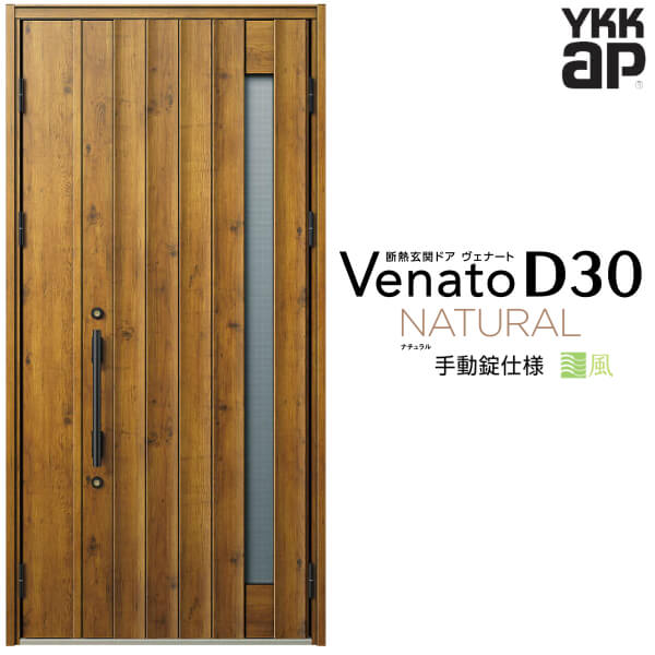 【4月はエントリーでP10倍】 通風玄関ドア 親子(入隅用) YKK ap Venato D30 N05T 手動錠仕様 W1135×H2330mm D4/D2仕様 YKKap 断熱玄関ドア 採風 ヴェナート ベナート 玄関 ドア 新設 おしゃれ 交換 リフォーム DIY ドリーム
