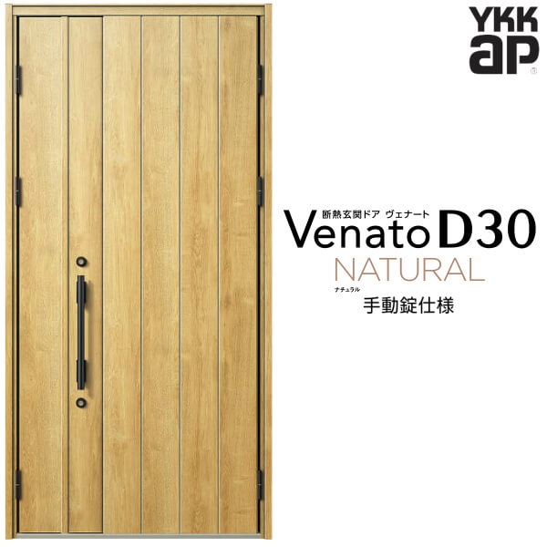 正規販売店 玄関ドア 親子 入隅用 Ykk Ap Venato D30 N08 手動錠仕様 W1135 H2330mm D4 D2仕様 Ykkap 断熱玄関ドア ヴェナート ベナート 玄関 ドア 新設 おしゃれ 交換 リフォーム Diy ドリーム Fucoa Cl