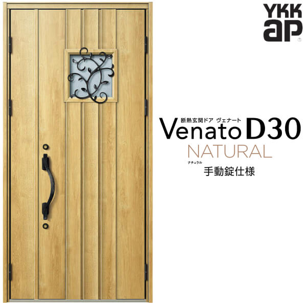 【4月はエントリーでP10倍】 玄関ドア 親子(入隅用) YKK ap Venato D30 N13 手動錠仕様 W1135×H2330mm D4/D2仕様 YKKap 断熱玄関ドア ヴェナート ベナート 玄関 ドア 新設 おしゃれ 交換 リフォーム DIY ドリーム