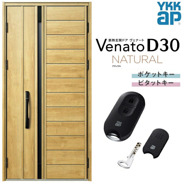 玄関ドア 親子(入隅用) YKK ap Venato D30 N04 スマートコントロールキー W1135&times;H2330mm D4/D2仕様 YKKap 断熱玄関ドア ヴェナート ベナート 玄関 ドア 新設 おしゃれ 交換 リフォーム DIY ドリーム｜ドリーム