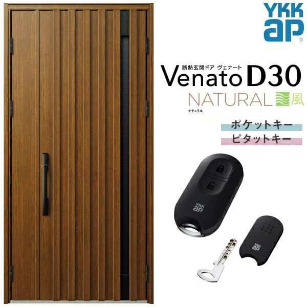 【4月はエントリーでP10倍】 通風玄関ドア 親子(入隅用) YKK ap Venato D30 N06T スマートコントロールキー W1135×H2330mm D4/D2仕様 YKKap 断熱玄関ドア 採風 ヴェナート ベナート 玄関 ドア 新設 おしゃれ 交換 リフォーム DIY ドリーム