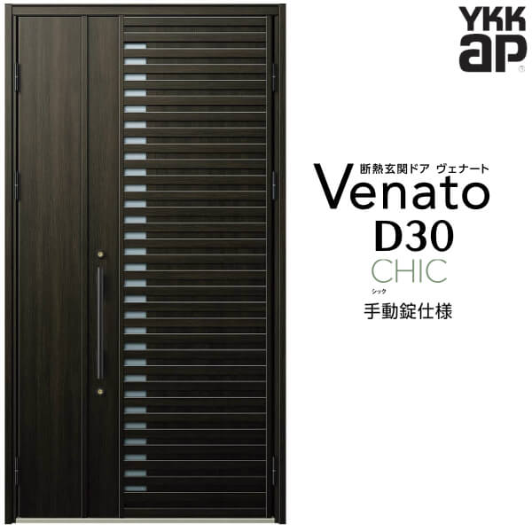 【4月はエントリーでP10倍】 玄関ドア 親子 YKK ap Venato D30 C01 手動錠仕様 W1235×H2330mm D4/D2仕様 YKKap 断熱玄関ドア ヴェナート ベナート 玄関 ドア 新設 おしゃれ 交換 リフォーム DIY ドリーム