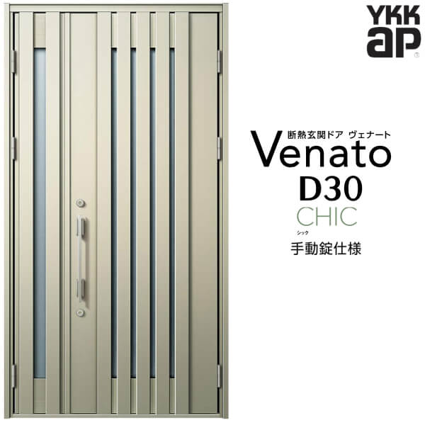 【4月はエントリーでP10倍】 玄関ドア 親子 YKK ap Venato D30 C03 手動錠仕様 W1235×H2330mm D4/D2仕様 YKKap 断熱玄関ドア ヴェナート ベナート 玄関 ドア 新設 おしゃれ 交換 リフォーム DIY ドリーム