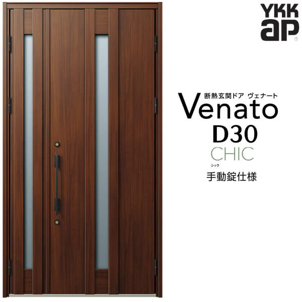 【4月はエントリーでP10倍】 玄関ドア 親子 YKK ap Venato D30 C07 手動錠仕様 W1235×H2330mm D4/D2仕様 YKKap 断熱玄関ドア ヴェナート ベナート 玄関 ドア 新設 おしゃれ 交換 リフォーム DIY ドリーム