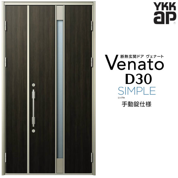 玄関ドア 親子 YKK ap Venato D30 F01 手動錠仕様 W1235&times;H2330mm D4/D2仕様 YKKap 断熱玄関ドア ヴェナート ベナート 玄関 ドア 新設 おしゃれ 交換 リフォーム DIY ドリーム｜ドリーム