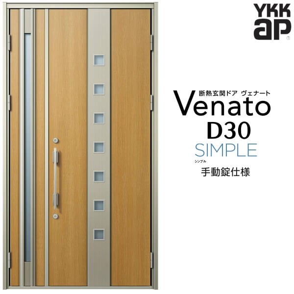 【4月はエントリーでP10倍】 玄関ドア 親子 YKK ap Venato D30 F05 手動錠仕様 W1235×H2330mm D4/D2仕様 YKKap 断熱玄関ドア ヴェナート ベナート 玄関 ドア 新設 おしゃれ 交換 リフォーム DIY ドリーム