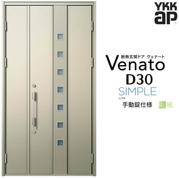 【4月はエントリーでP10倍】 通風玄関ドア 親子 YKK ap Venato D30 F05T 手動錠仕様 W1235×H2330mm D4/D2仕様 YKKap 断熱玄関ドア 採風 ヴェナート ベナート 玄関 ドア 新設 おしゃれ 交換 リフォーム DIY ドリーム