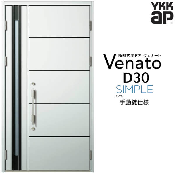 玄関ドア 親子 YKK ap Venato D30 F08 手動錠仕様 W1235&times;H2330mm D4/D2仕様 YKKap 断熱玄関ドア ヴェナート ベナート 玄関 ドア 新設 おしゃれ 交換 リフォーム DIY ドリーム｜ドリーム