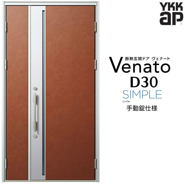 玄関ドア 親子 YKK ap Venato D30 F09 手動錠仕様 W1235×H2330mm D4 D2仕様 YKKap 断熱玄関ドア  ヴェナート ベナート 玄関 ドア 新設 おしゃれ 交換 リフォーム DIY ドリーム 【78%OFF!】