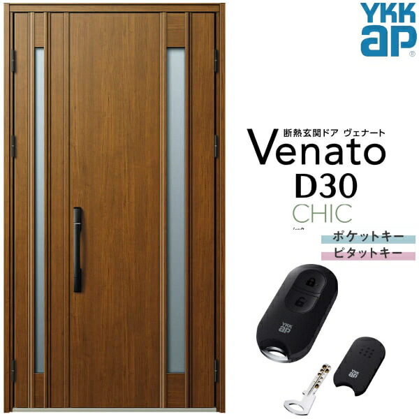 【4月はエントリーでP10倍】 玄関ドア 親子 YKK ap Venato D30 C09 スマートコントロールキー W1235×H2330mm D4/D2仕様 YKKap 断熱玄関ドア ヴェナート ベナート 玄関 ドア 新設 おしゃれ 交換 リフォーム DIY ドリーム