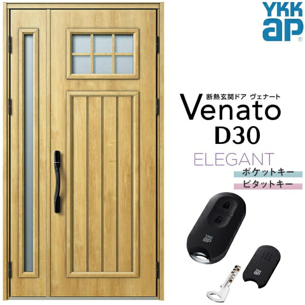 玄関ドア 親子 YKK ap Venato D30 E01 スマートコントロールキー W1235&times;H2330mm D4/D2仕様 YKKap 断熱玄関ドア ヴェナート ベナート 玄関 ドア 新設 おしゃれ 交換 リフォーム DIY｜ドリーム