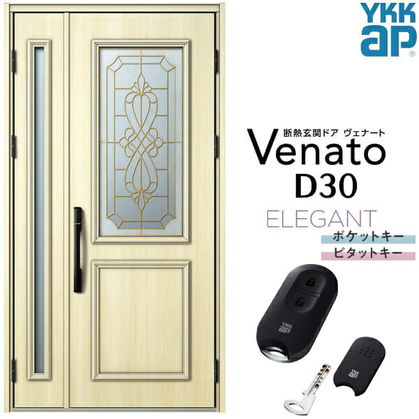 【4月はエントリーでP10倍】 玄関ドア 親子 YKK ap Venato D30 E07 スマートコントロールキー W1235×H2330mm D4/D2仕様 YKKap 断熱玄関ドア ヴェナート ベナート 玄関 ドア 新設 おしゃれ 交換 リフォーム DIY