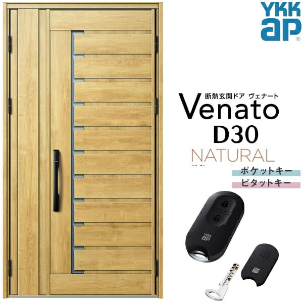 【4月はエントリーでP10倍】 玄関ドア 親子 YKK ap Venato D30 N02 スマートコントロールキー W1235×H2330mm D4/D2仕様 YKKap 断熱玄関ドア ヴェナート ベナート 玄関 ドア 新設 おしゃれ 交換 リフォーム DIY ドリーム