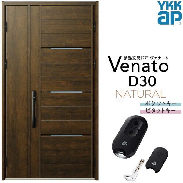 【4月はエントリーでP10倍】 玄関ドア 親子 YKK ap Venato D30 N03 スマートコントロールキー W1235×H2330mm D4/D2仕様 YKKap 断熱玄関ドア ヴェナート ベナート 玄関 ドア 新設 おしゃれ 交換 リフォーム DIY ドリーム