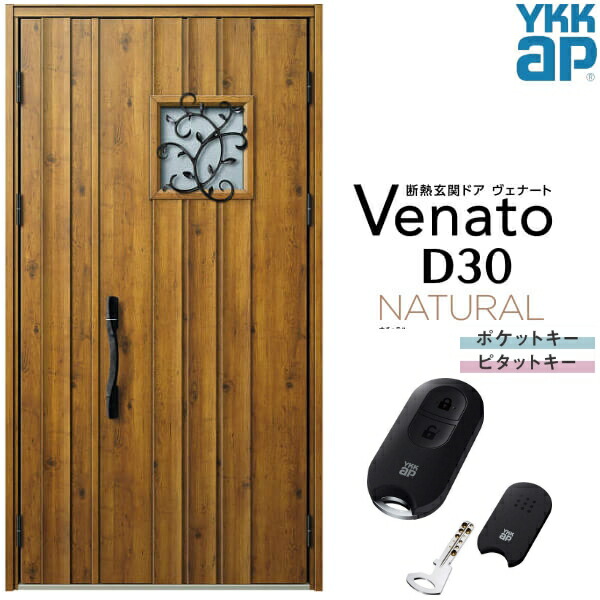 【4月はエントリーでP10倍】 玄関ドア 親子 YKK ap Venato D30 N13 スマートコントロールキー W1235×H2330mm D4/D2仕様 YKKap 断熱玄関ドア ヴェナート ベナート 玄関 ドア 新設 おしゃれ 交換 リフォーム DIY ドリーム