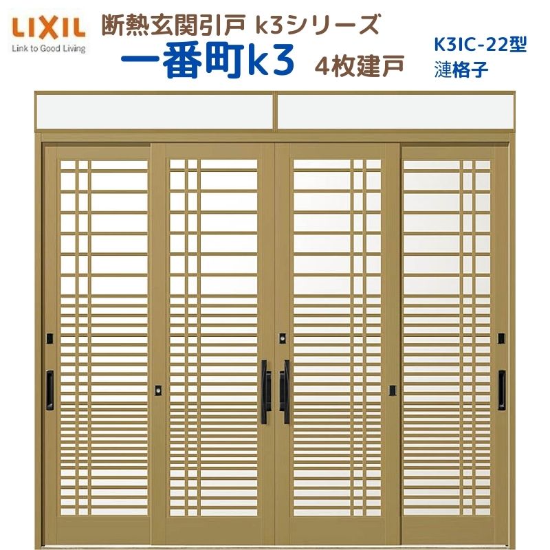 驚きの値段】 リフォームおたすけDIY断熱玄関引戸 引き戸 一番町K3