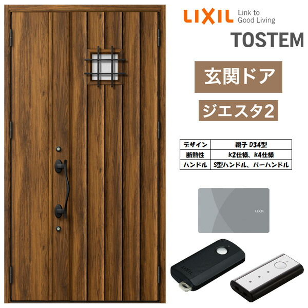 玄関 玄関ドア 親子 玄関サッシ 交換 Diy 住宅 ジエスタ2 親子 親子 住宅用 トステム 断熱 交換 Lixil アルミサッシ Lixil 玄関ドア 採光 入隅 ドア 断熱k2 K4仕様 ドア リフォーム Tostem D34型 Tostem ジエスタ２ リクシル