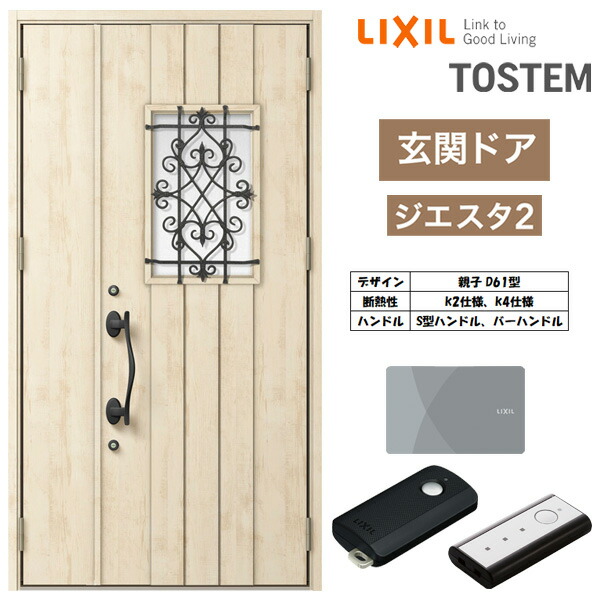 ジエスタ2 親子 玄関ドア 玄関 Lixil Lixil リフォーム Tostem 断熱 玄関ドア 親子 ジエスタ２ 親子 ドア 住宅用 断熱k2 K4仕様 採光 入隅 D61型 リクシル Lixil トステム Tostem 住宅 ドア 玄関サッシ アルミサッシ 交換 リフォーム Diy ドリーム ドリーム ドア